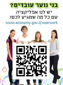 בני נוער עובדים?